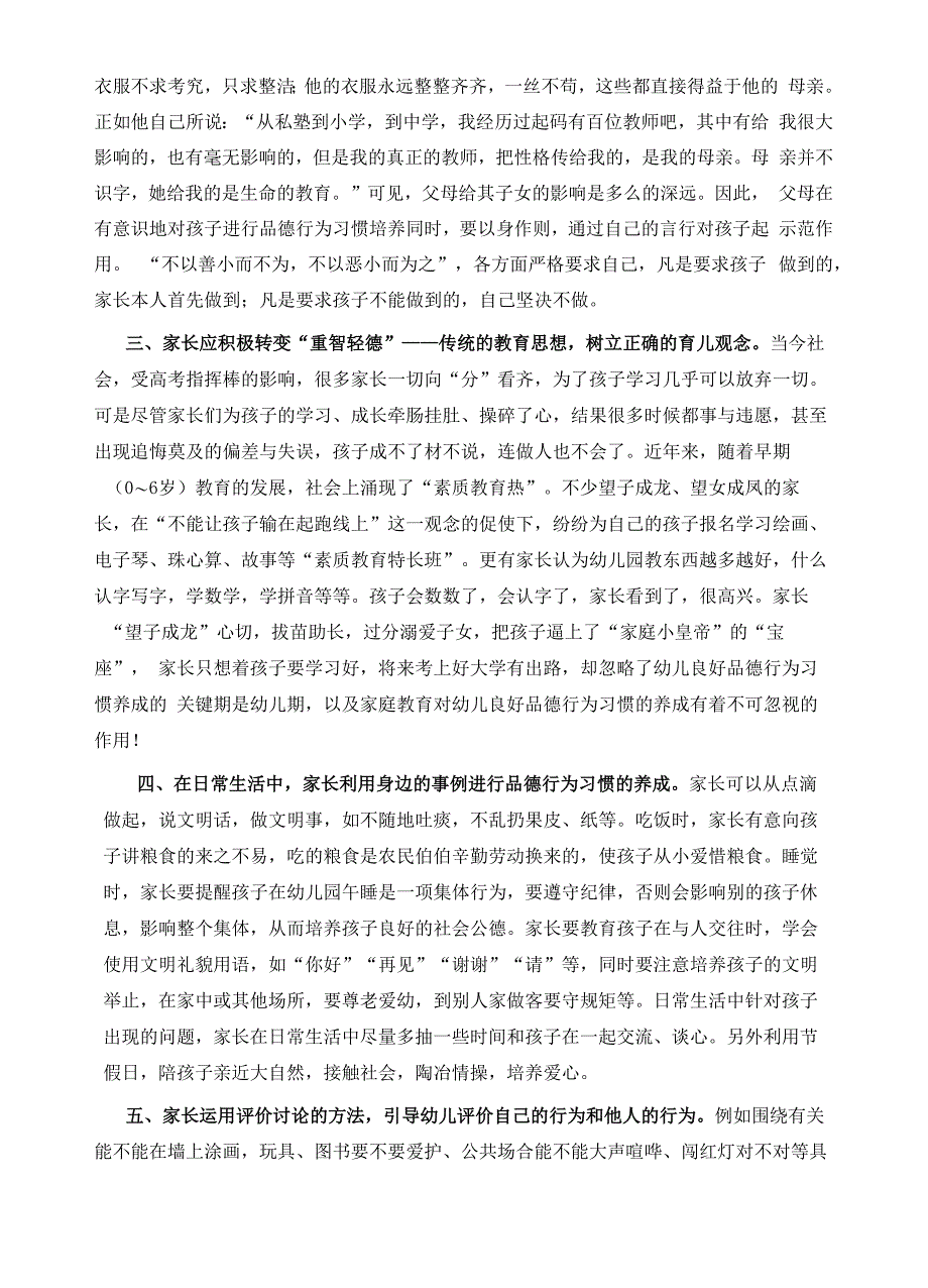 家庭教育中怎样养成幼儿良好的品德行为习惯_第3页