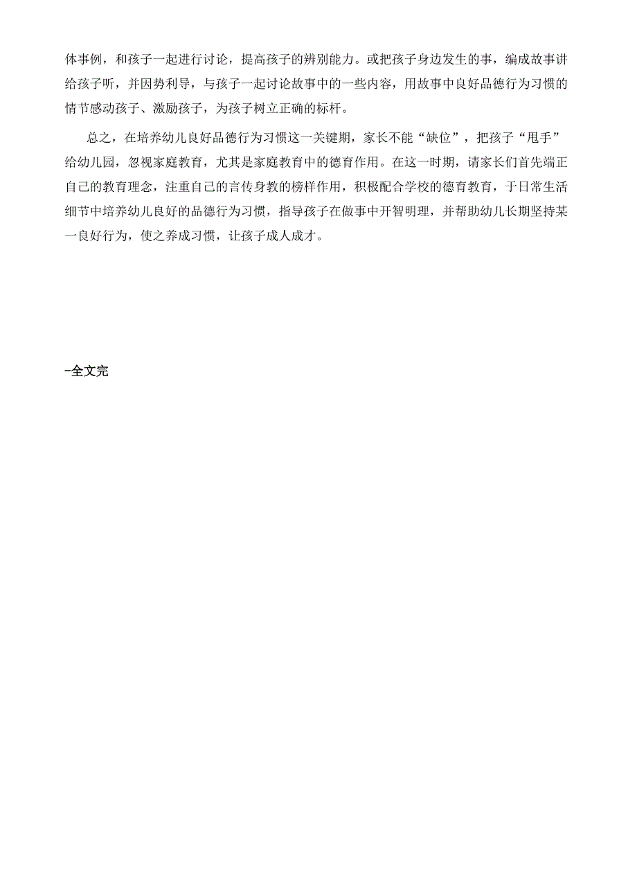 家庭教育中怎样养成幼儿良好的品德行为习惯_第4页