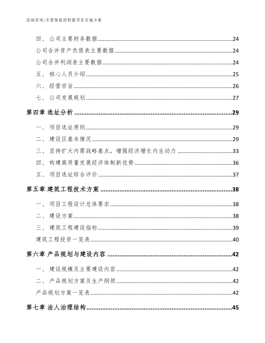 东营智能控制器项目实施方案（模板）_第3页