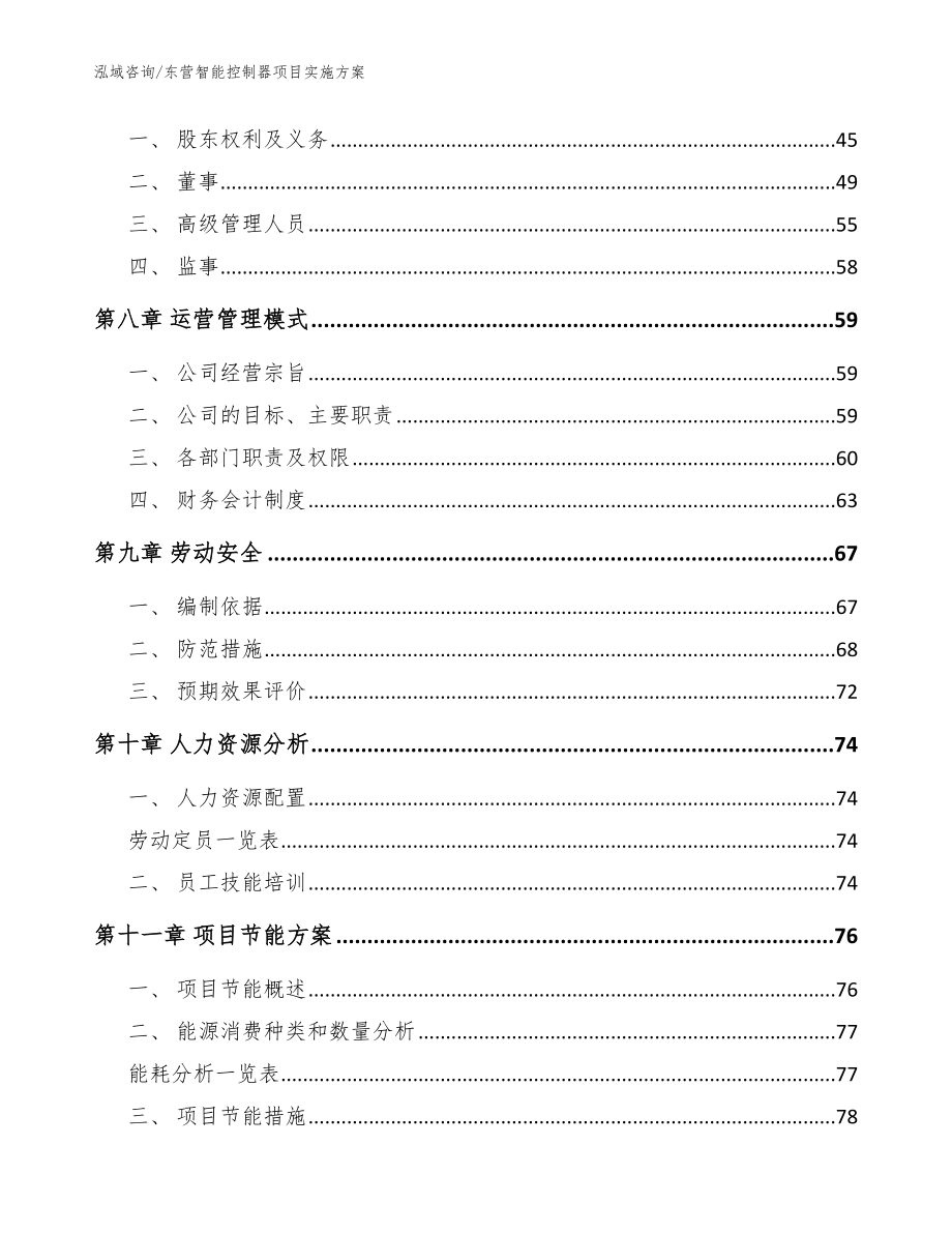 东营智能控制器项目实施方案（模板）_第4页