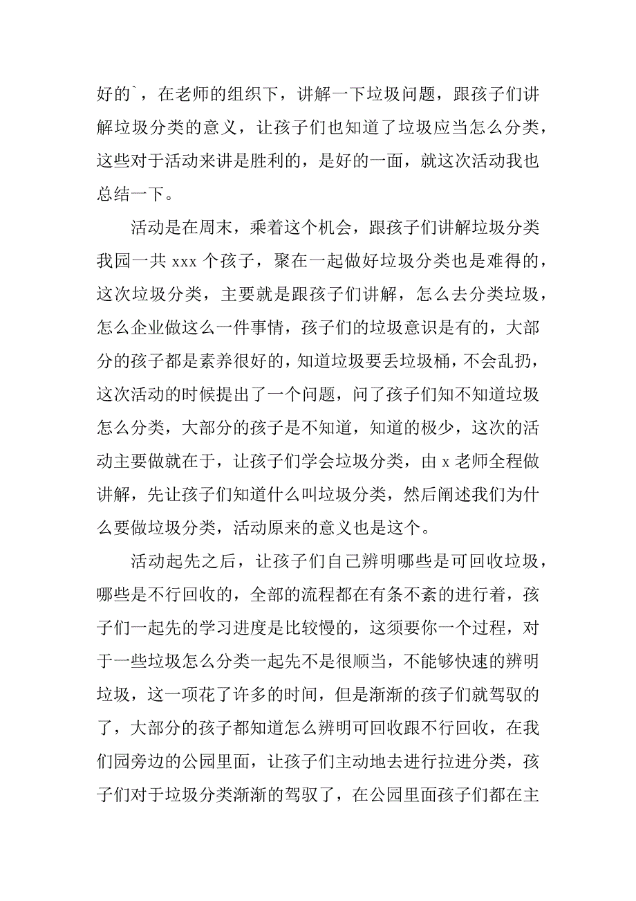 2023年幼儿园垃圾分类月工作总结8篇_第3页