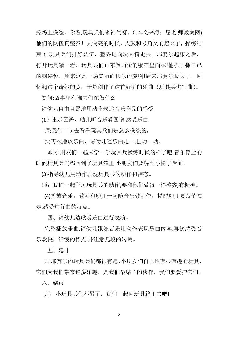 小班音乐活动教案及教学反思玩具兵进行曲_第2页