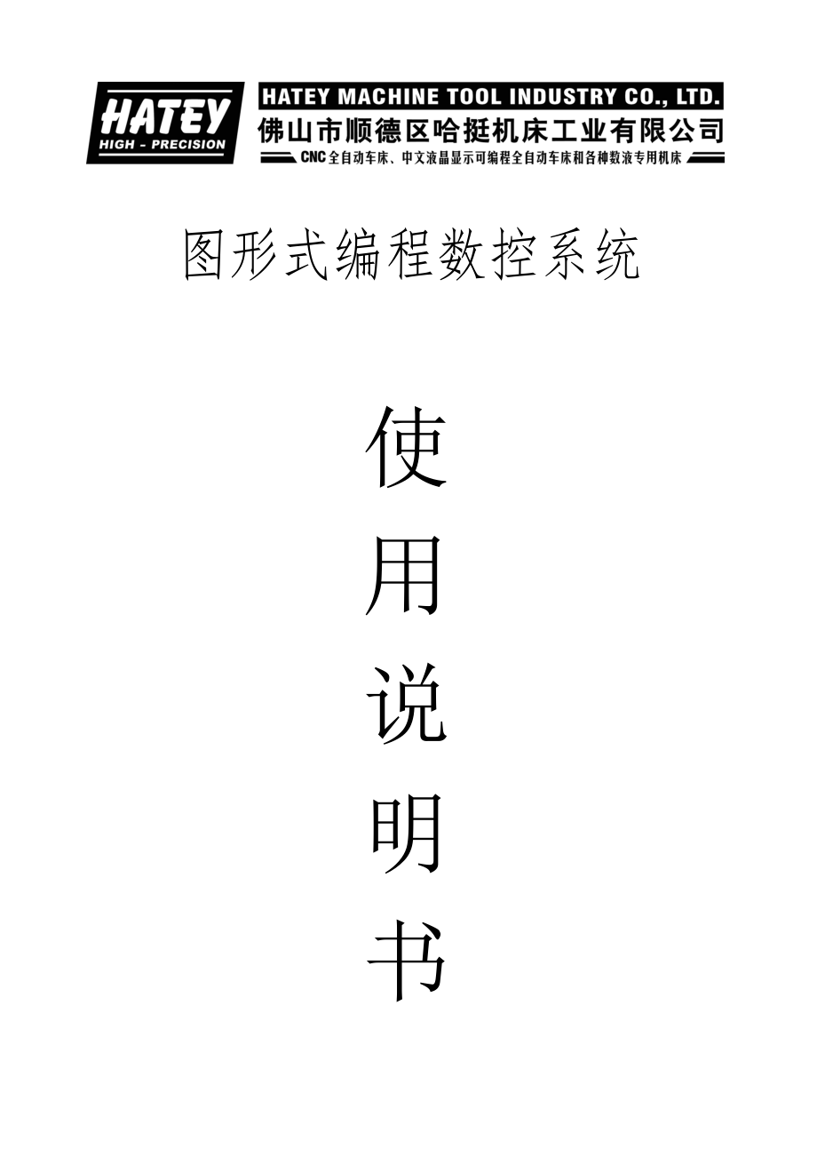 亚之星数控-DC6135说明书_第1页