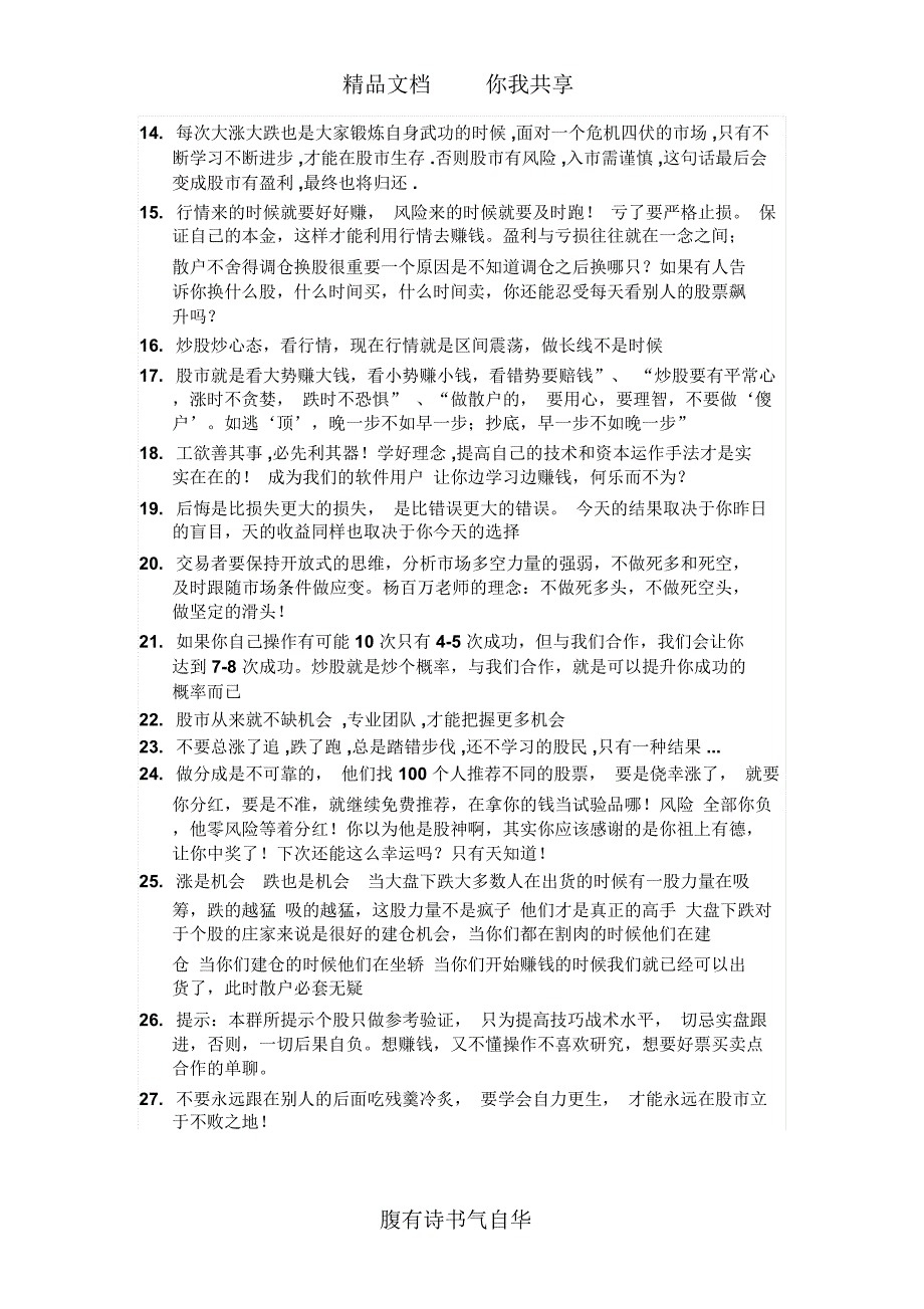 炒股软件网络推销实例_第2页