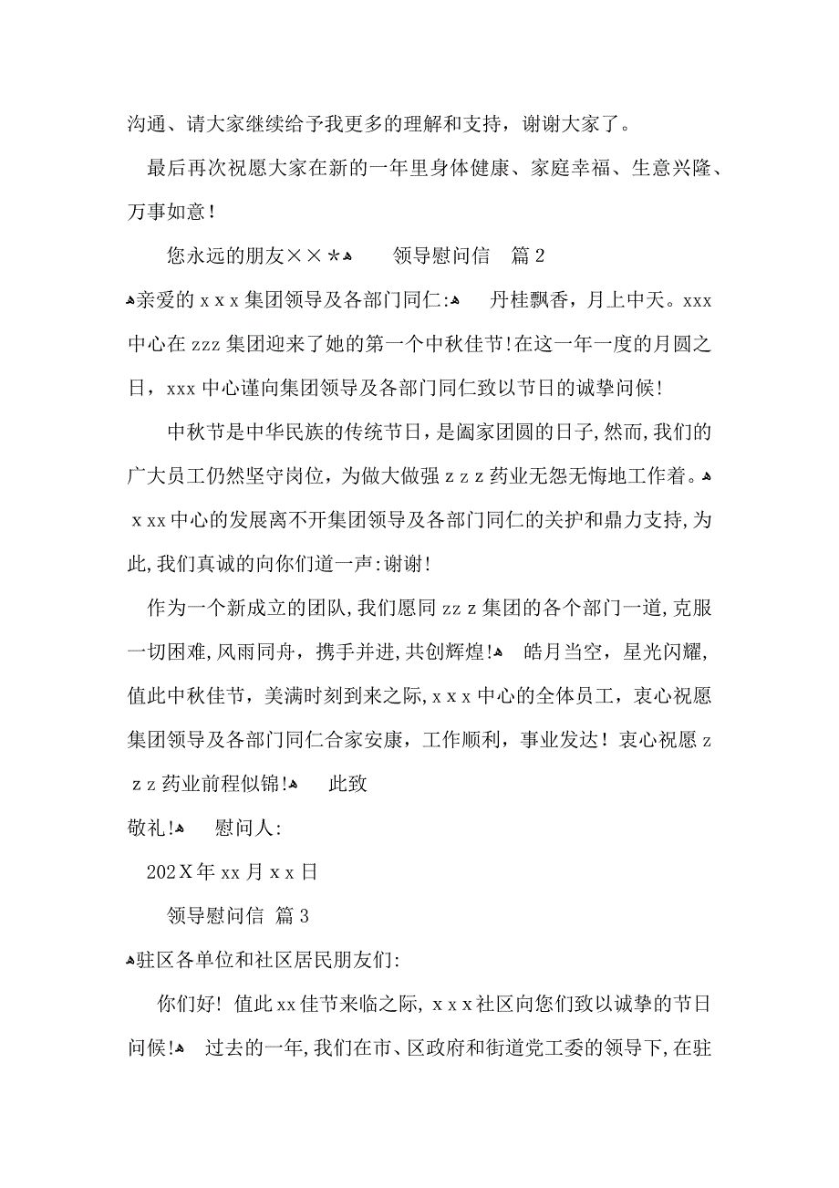 领导慰问信范文汇编九篇_第2页