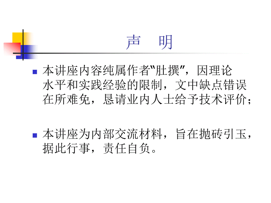 (PPT)防雷装置设计技术评价讲座_第2页