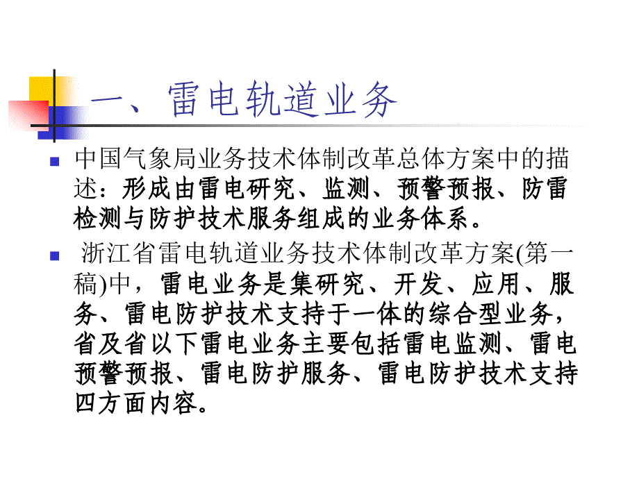 (PPT)防雷装置设计技术评价讲座_第4页