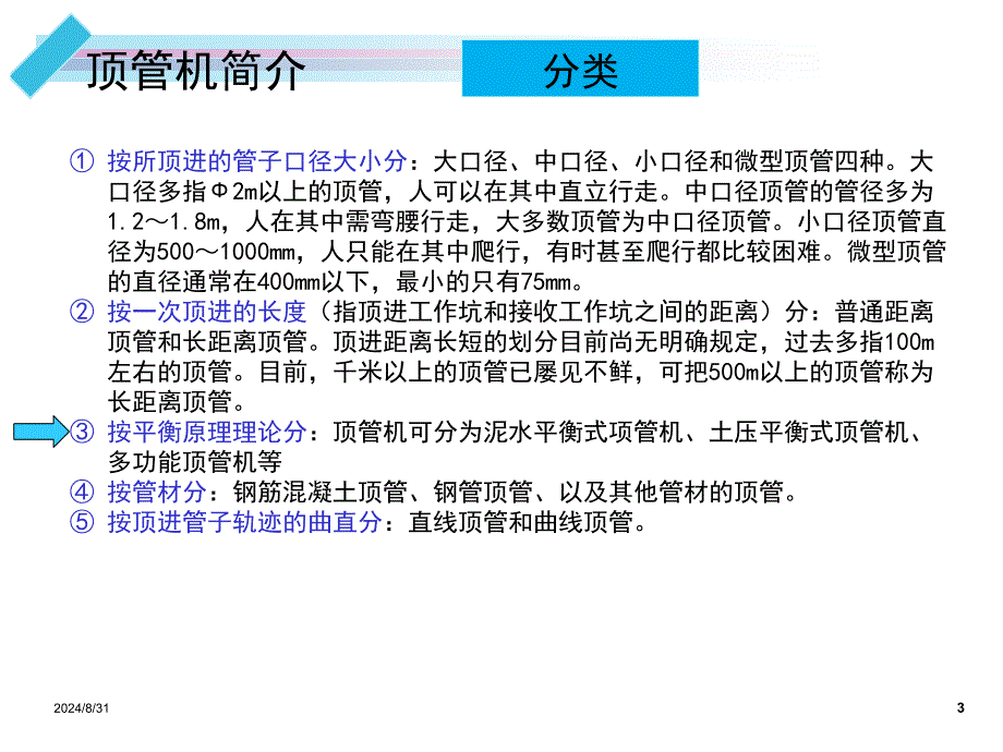 顶管机国内产品资料汇总_第3页