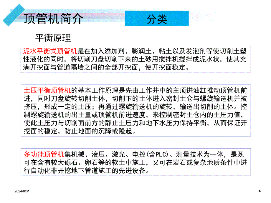 顶管机国内产品资料汇总_第4页