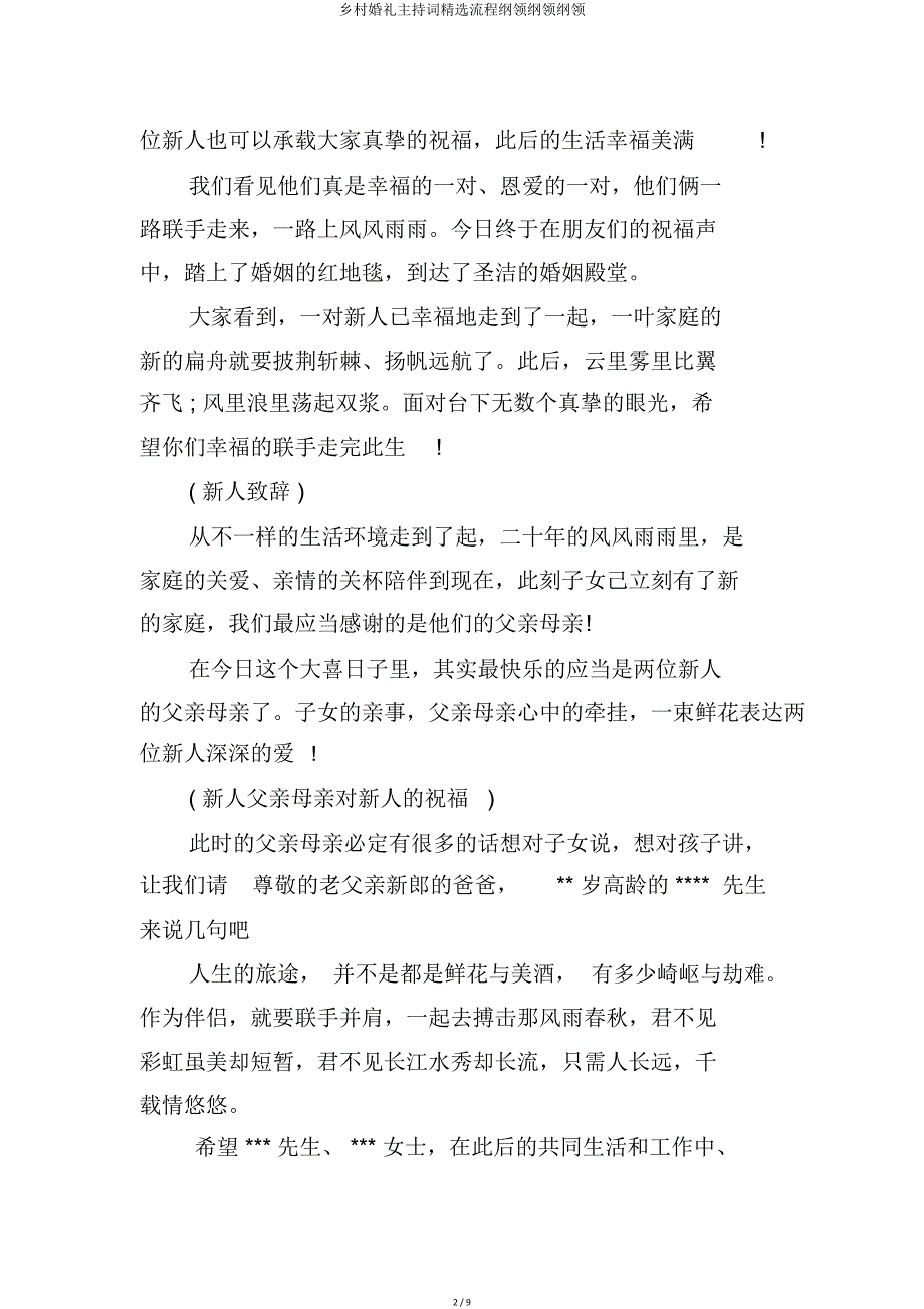 农村婚礼主持词流程纲要大纲.doc_第2页