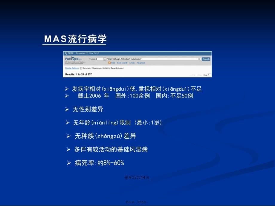 MAS巨噬细胞活化综合症学习教案_第5页