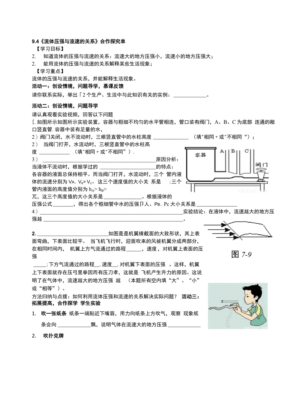 流体压强与流速的关系小试验_第1页