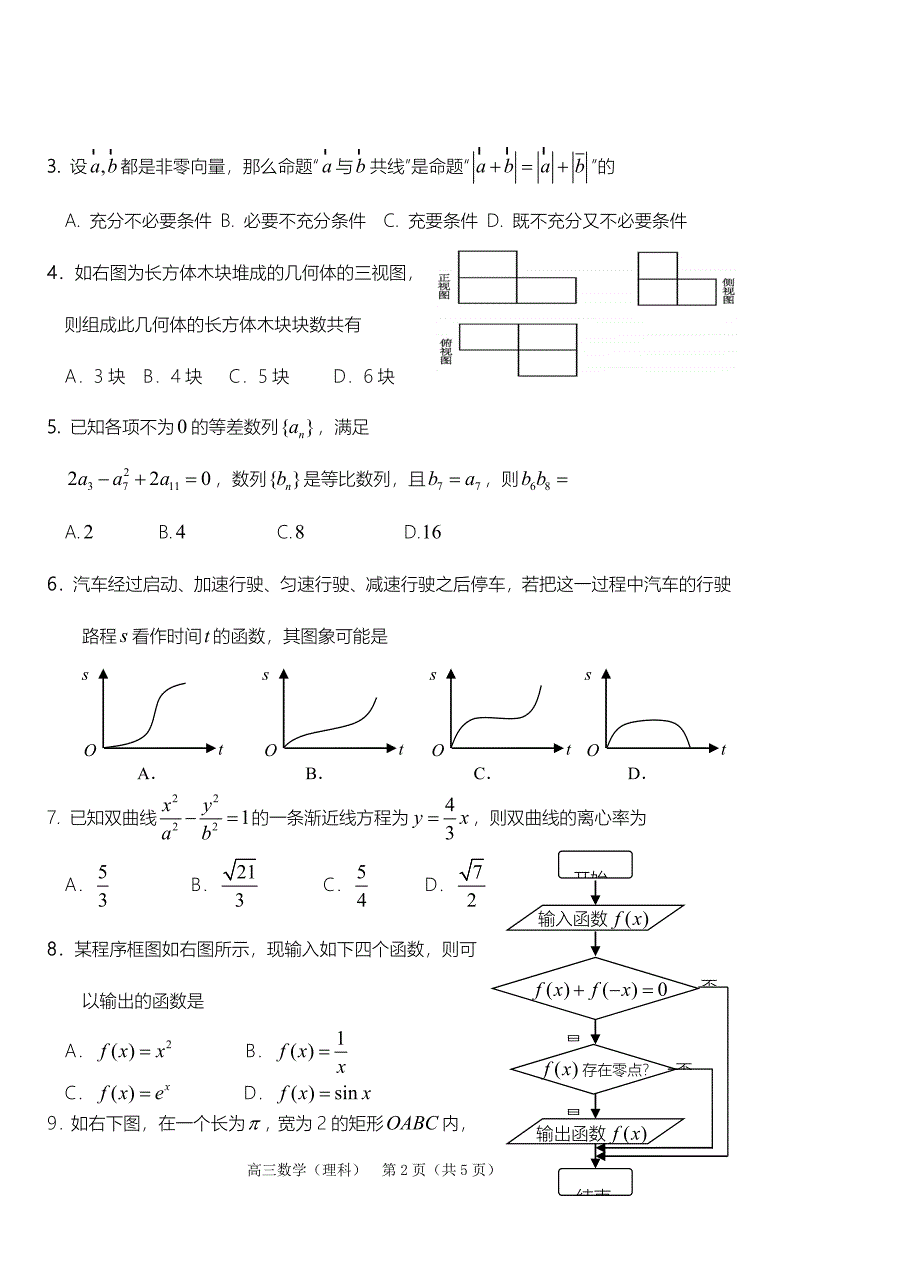 青岛二轮检测理科数学试题.doc_第2页