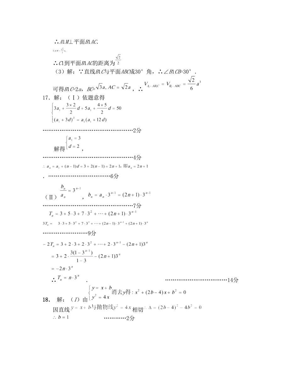 最新江苏省徐州一中5月高三考前热身训练(数学)优秀名师资料_第5页