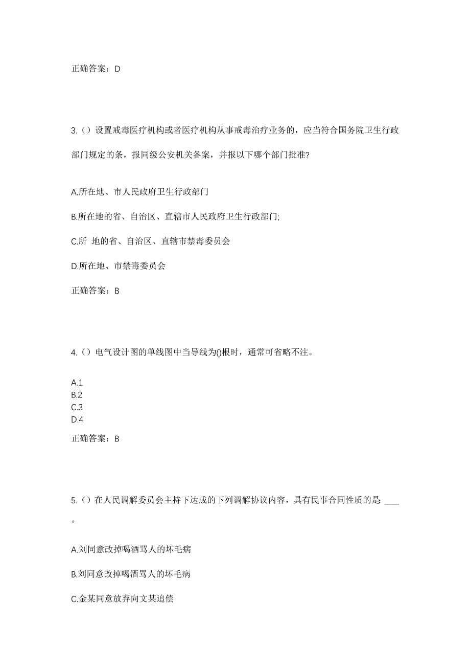 2023年河北省保定市涿州市豆庄镇姚家庄村社区工作人员考试模拟题及答案_第2页