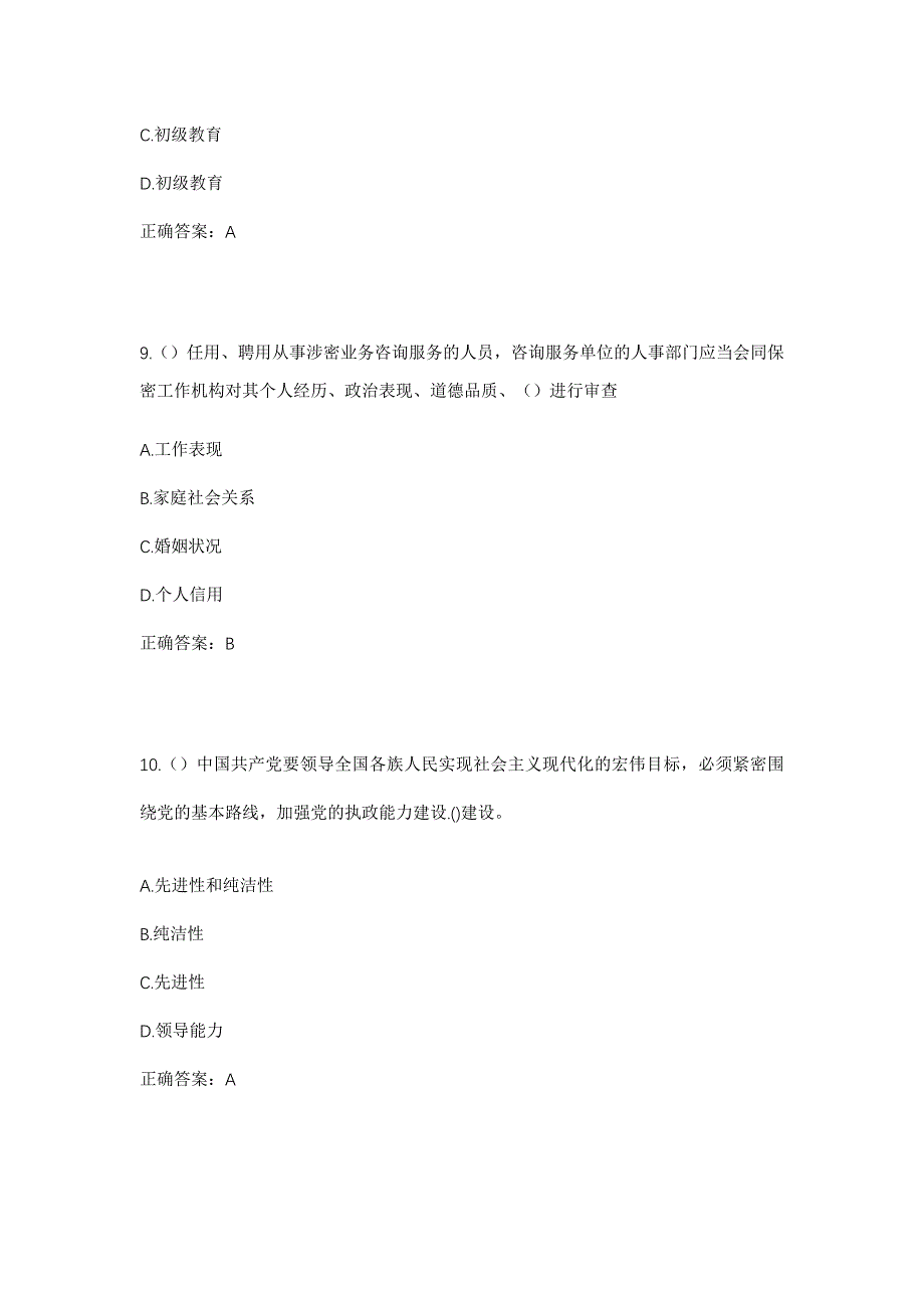 2023年河北省保定市涿州市豆庄镇姚家庄村社区工作人员考试模拟题及答案_第4页