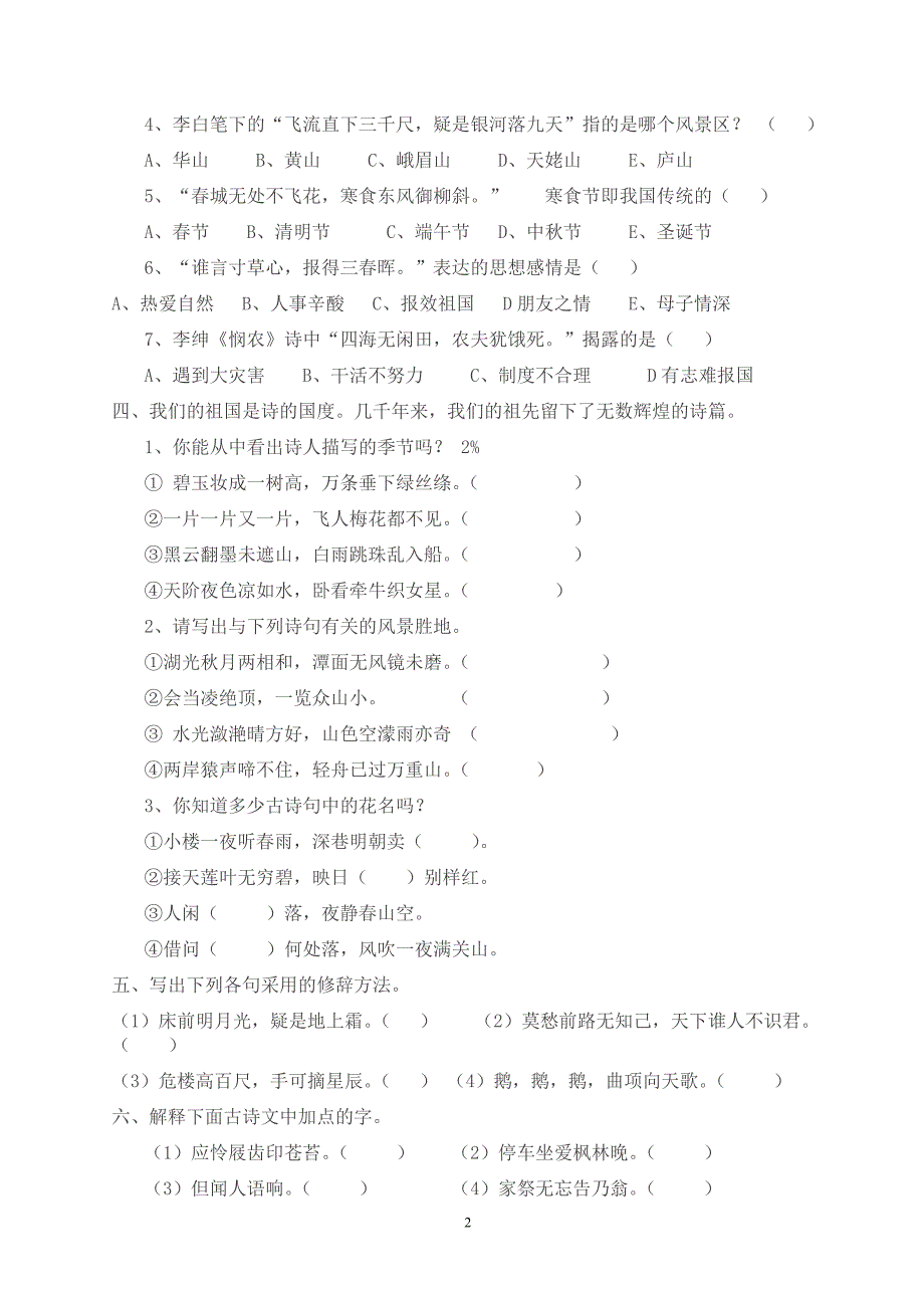 古诗词知识竞赛测试题_第2页