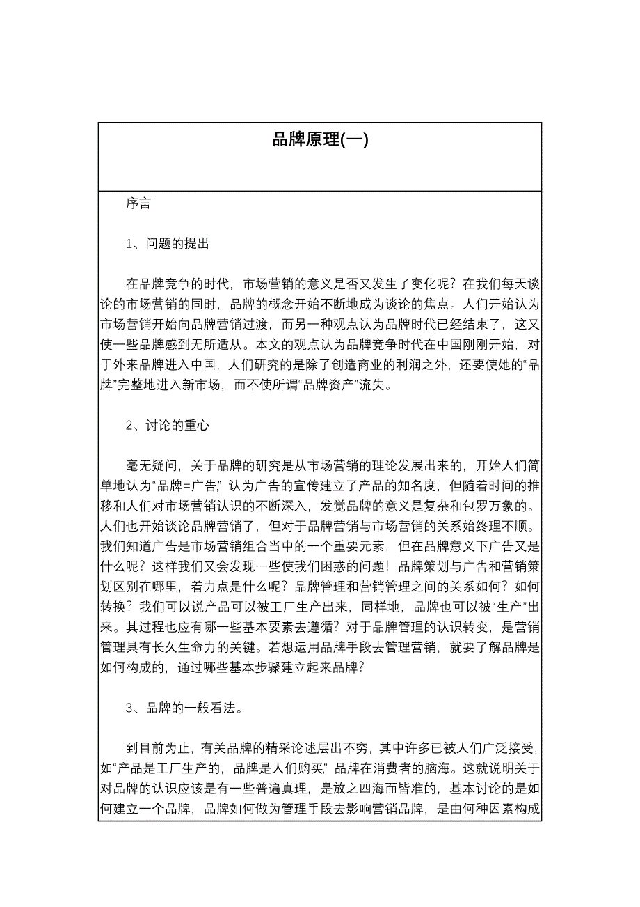 品牌原理(doc 8页)_第1页