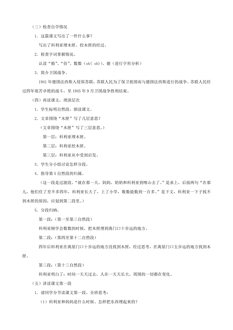 2021-2022年三年级语文上册 26《科利亚的木匣》教案 人教版_第2页