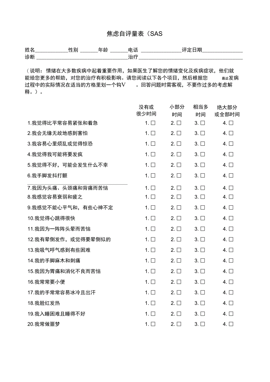 焦虑抑郁自评表_第2页