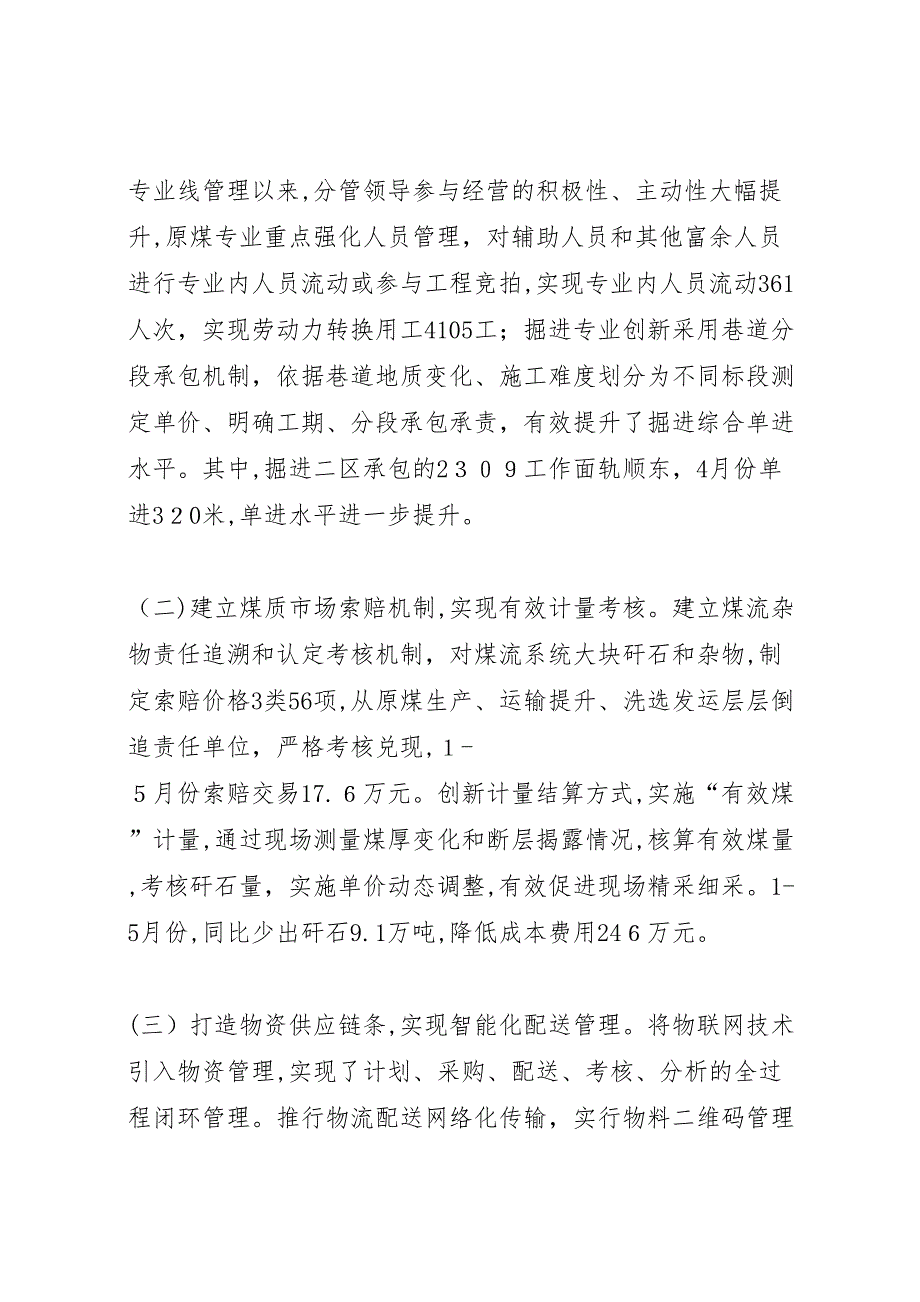 煤矿完全市场化建设工作材料_第3页