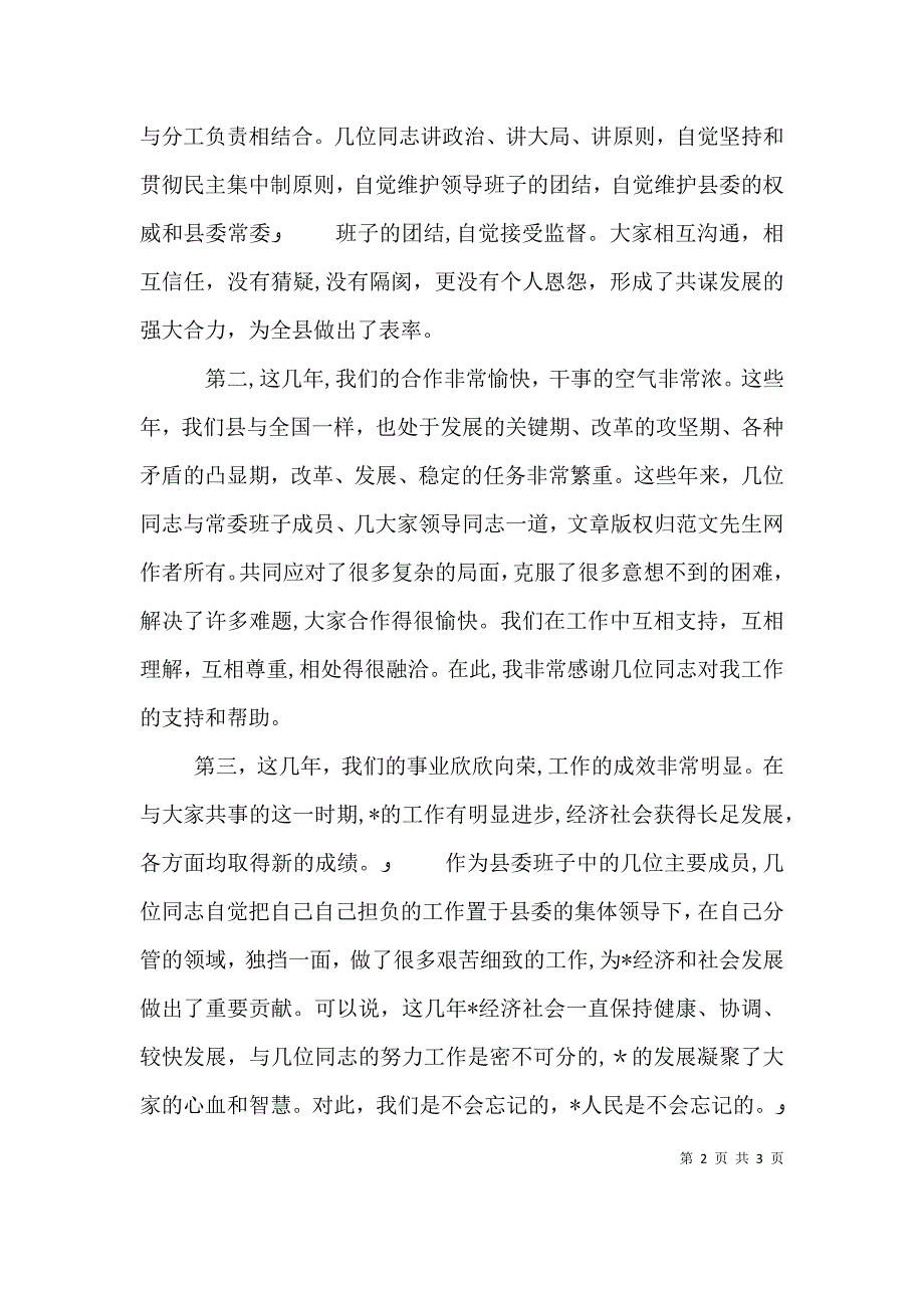 欢送座谈会致辞致辞词_第2页