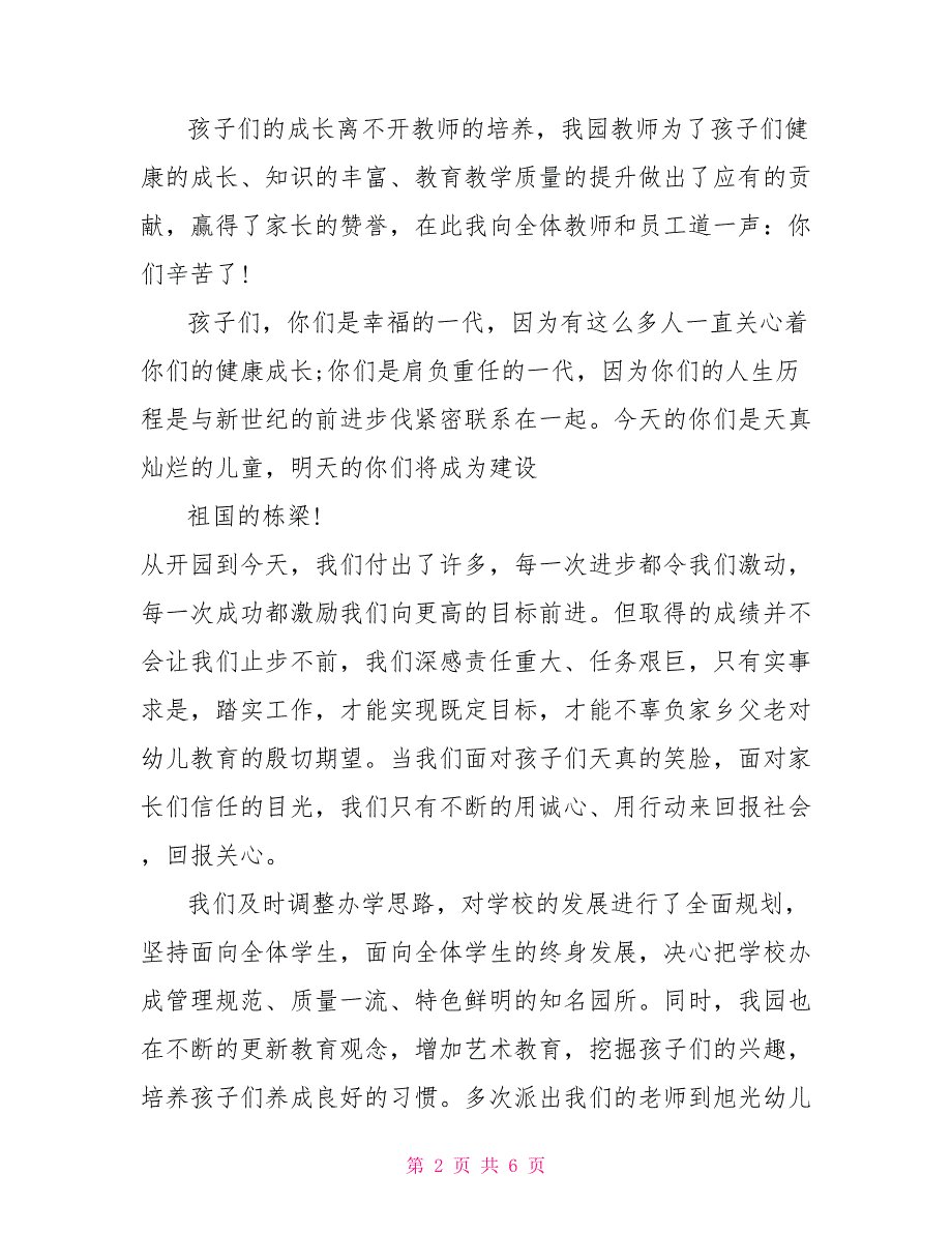 幼儿园园长六一致辞_第2页