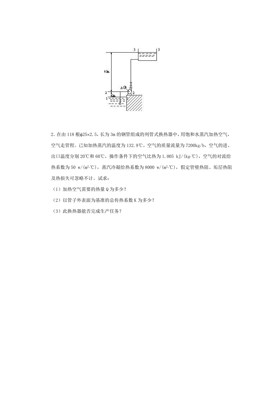 化工试题上册.doc_第3页