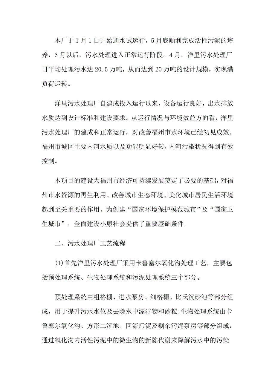 2023年关于学生工作实习报告4篇_第2页