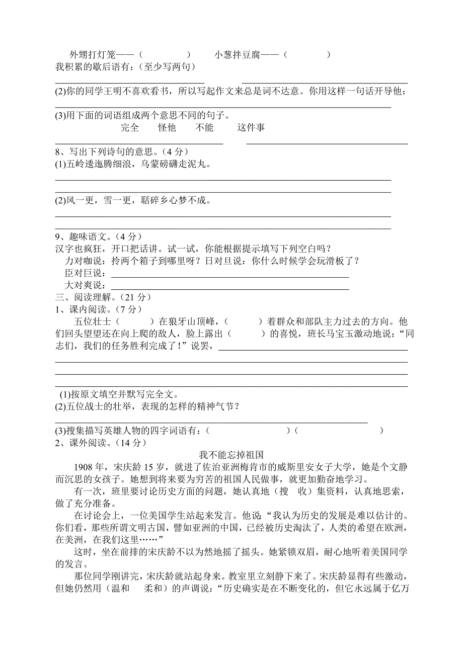 2022五年级上册语文期末试卷_第2页