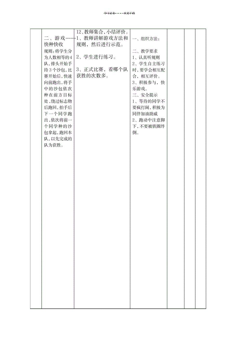 行进间双手胸前传接球教学设计_中学教育-体育理论与教学_第4页