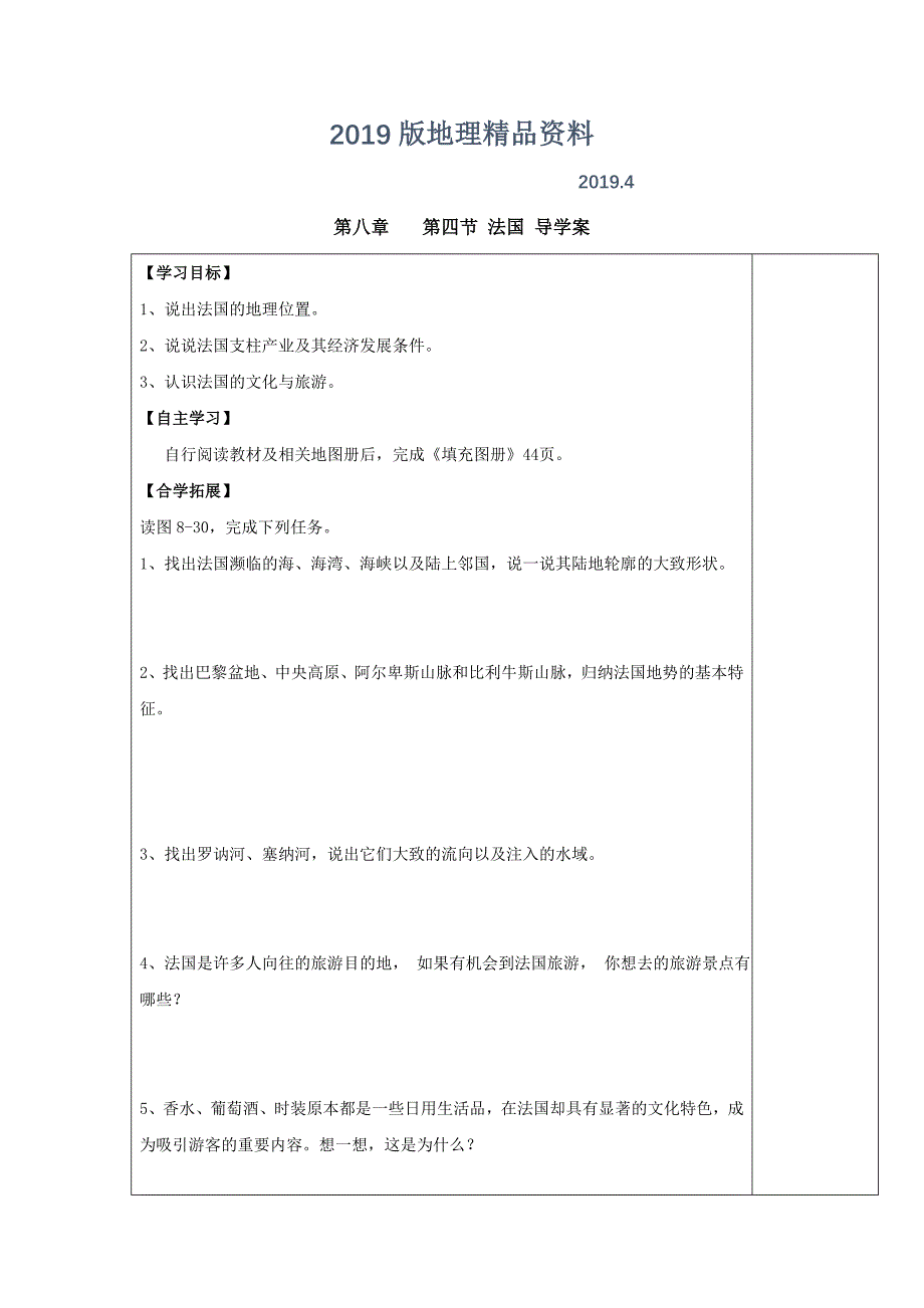 第四节 法国 导学案_第1页