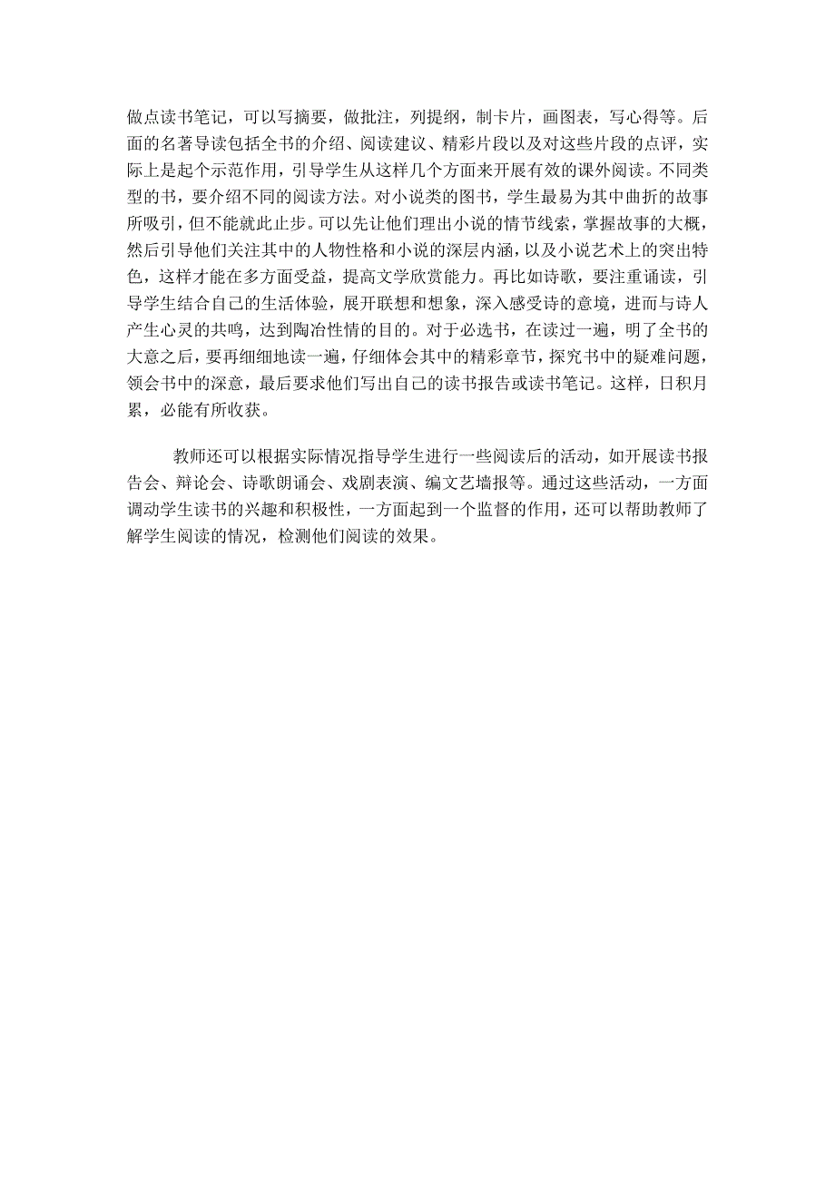 “名著导读”是人教版普通高中课程标准语文实验教科书（必修）的重要_第2页