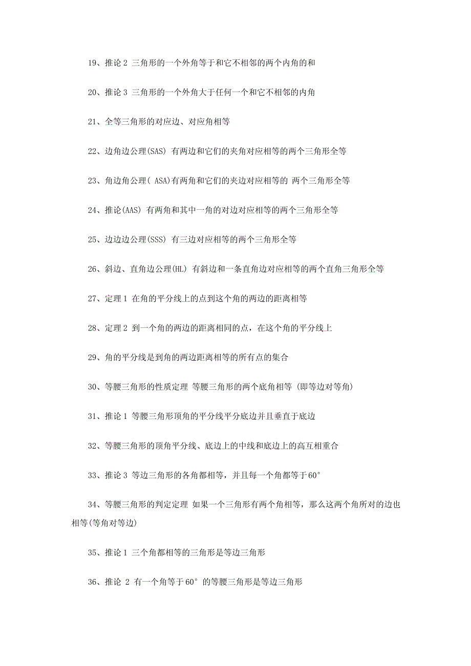 初一初二数学重要知识点_第2页