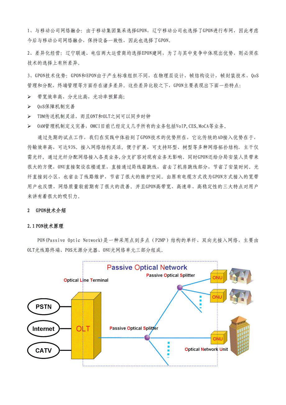 GPON组网介绍(苏云鹏)解读_第2页