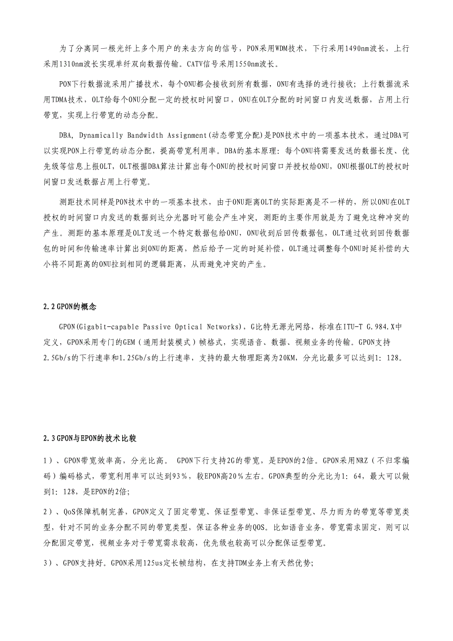 GPON组网介绍(苏云鹏)解读_第3页