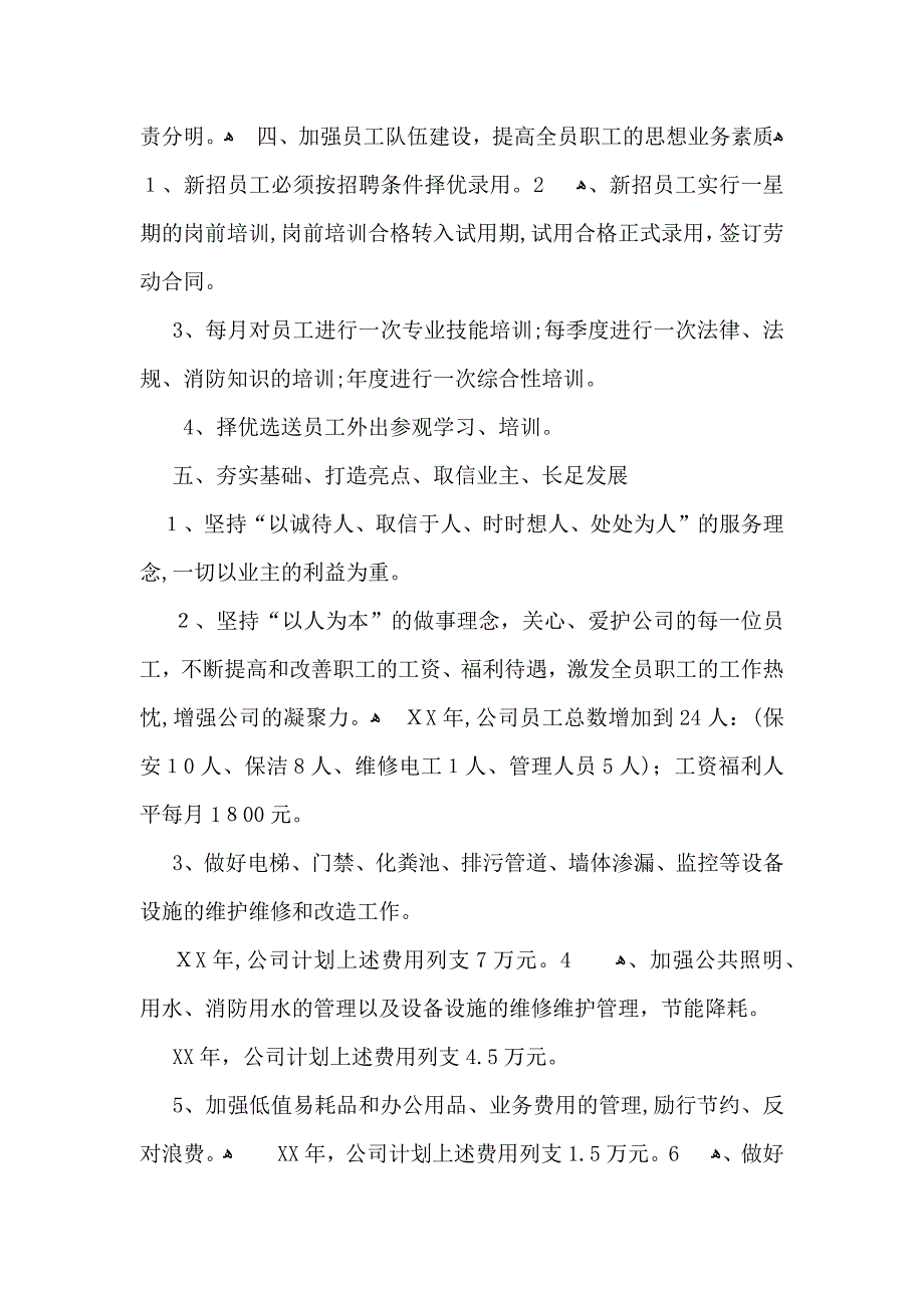 公司年度工作计划6篇_第2页