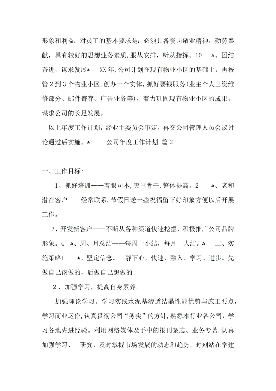 公司年度工作计划6篇_第4页