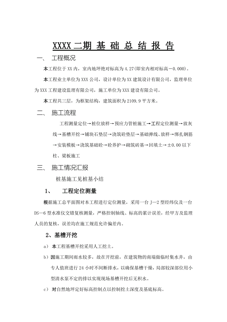 地基与基础工程总结报告_第2页