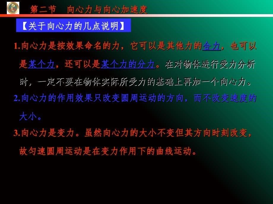 向心力与向心加速度PPT课件_第5页