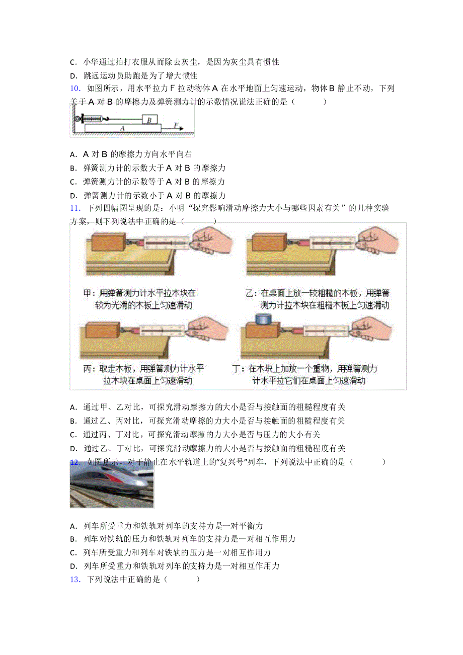 人教版初中八年级物理下册第八章《运动和力》检测卷(有答案解析)(29)_第3页