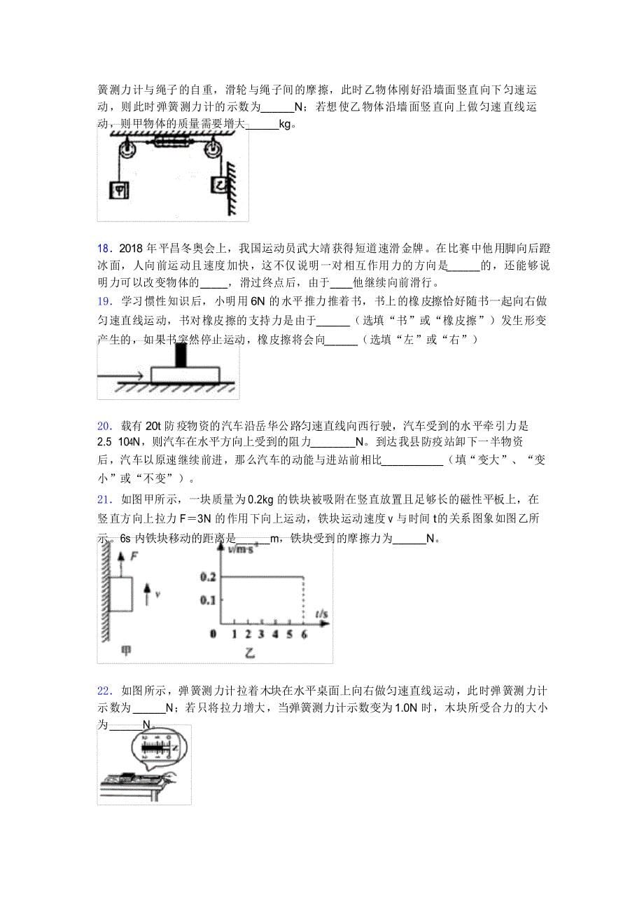 人教版初中八年级物理下册第八章《运动和力》检测卷(有答案解析)(29)_第5页