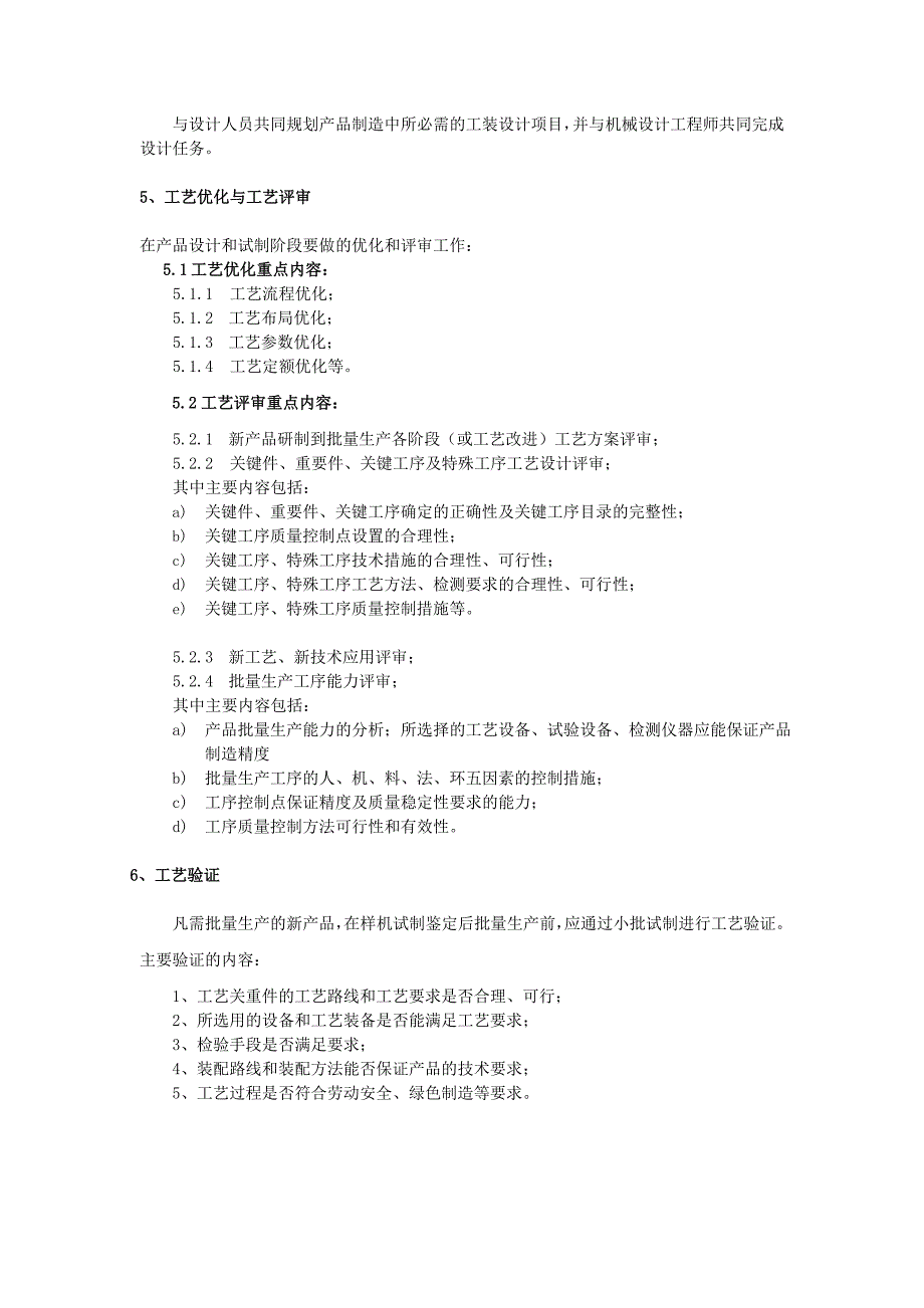 工艺管理的工作规划.doc_第2页