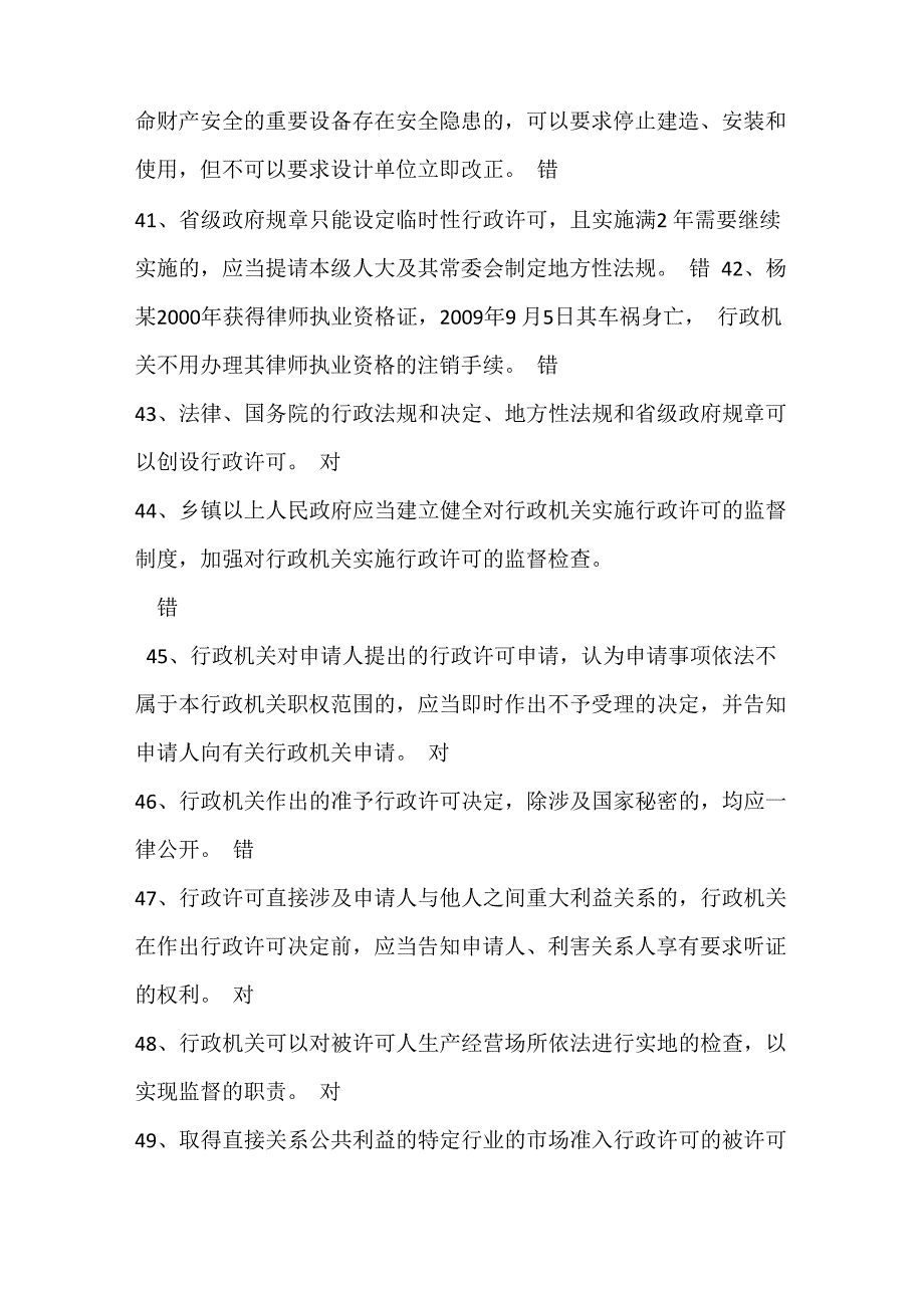 2021年行政许可法知识竞赛抢答题库及答案_第5页