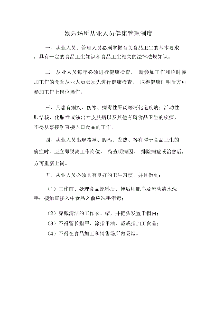 食品经营许可证材料要点_第4页