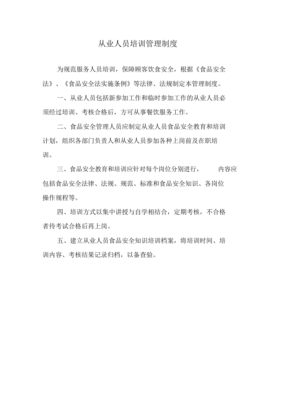 食品经营许可证材料要点_第5页