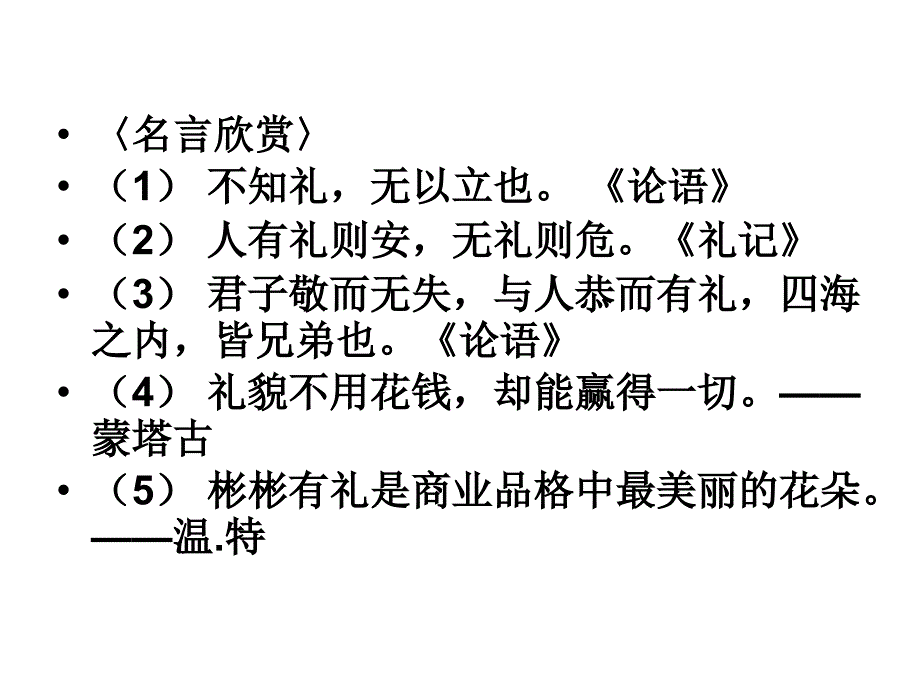 新鲁人版道德与法治八年级上册3.1文明交往礼为先优秀课件共24张_第3页