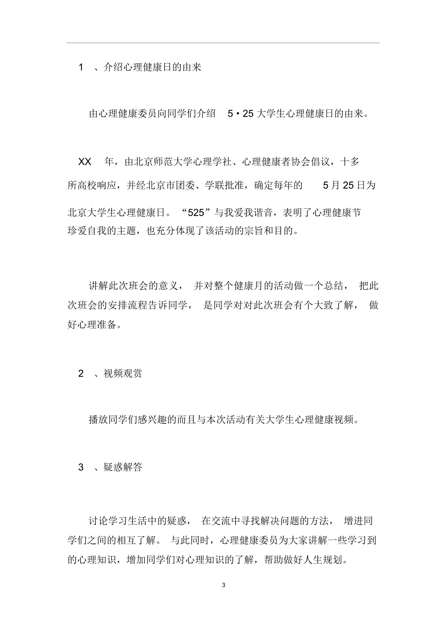 心理健康主题班会策划书_第3页