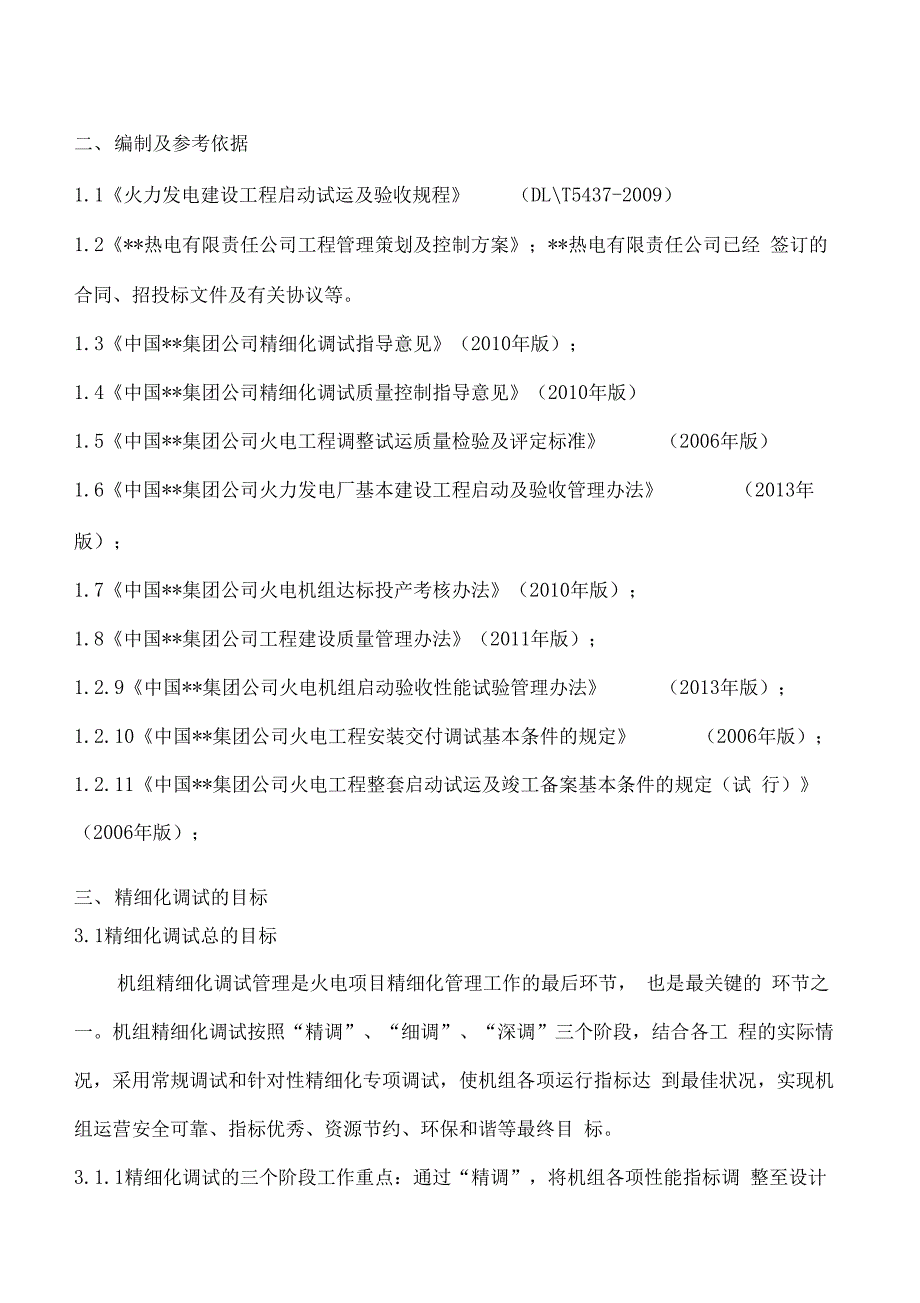 精细化调试管理实施方案1.19_第3页