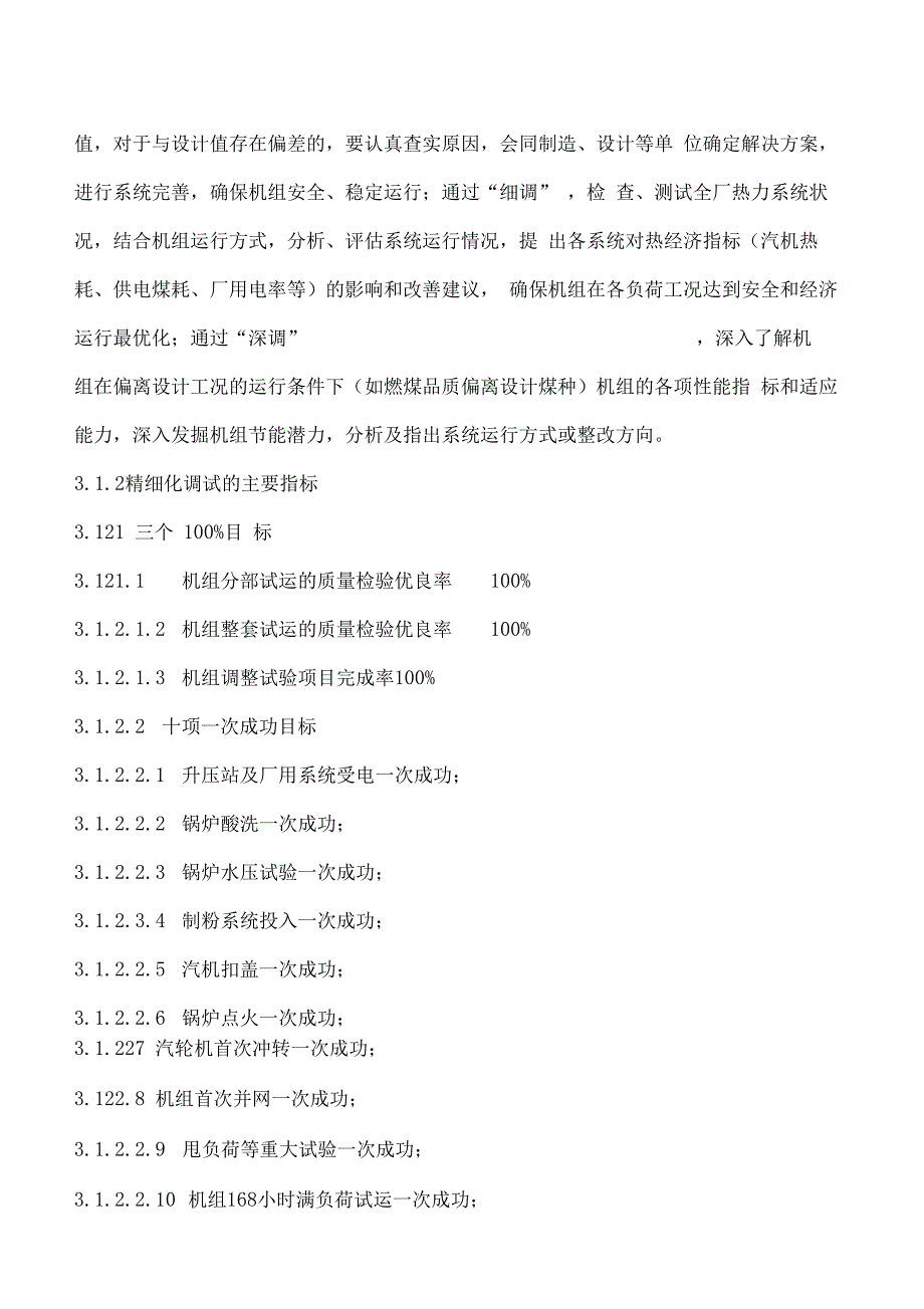 精细化调试管理实施方案1.19_第4页